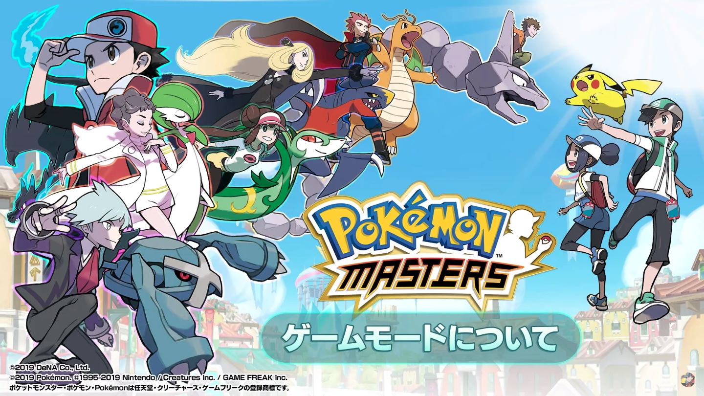 全新寶可夢手遊上線『 Pokémon Masters 』採用3對3即時戰鬥 快來一起收集歷代訓練家吧！