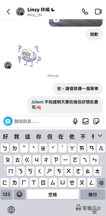 IG 也能傳『 無聲訊息 』！靜音傳送不跳通知 不怕太晚傳訊息打擾到別人