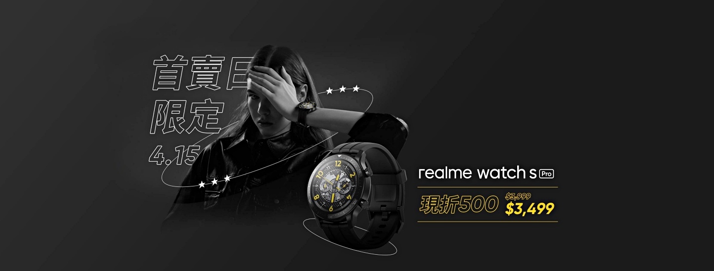 四千元有找！realme Watch S Pro 將於 4/15 開賣，支援藍牙 5.0、IP68 防水防塵，還有 24 小時心率監測
