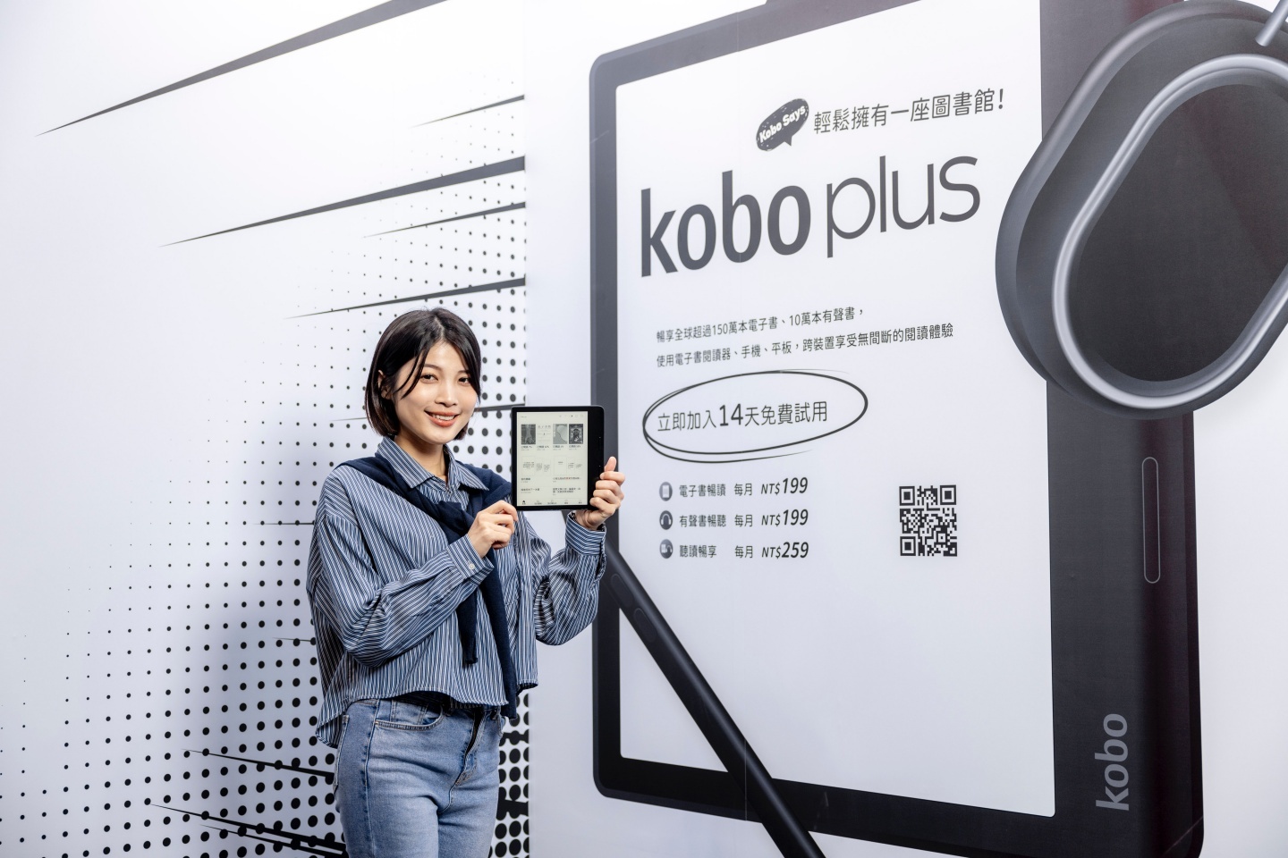 『 Kobo Plus 訂閱制 』上線！每月 199 起，即可隨時暢讀逾 150 萬本電子書 或 15 萬本有聲書