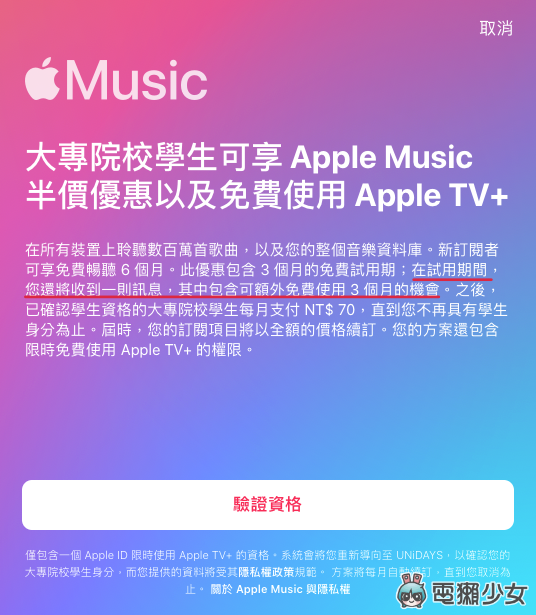如何申請 Apple Music 大學生優惠 申請完免費聽音樂 6 個月及 Apple TV+ 免費看！