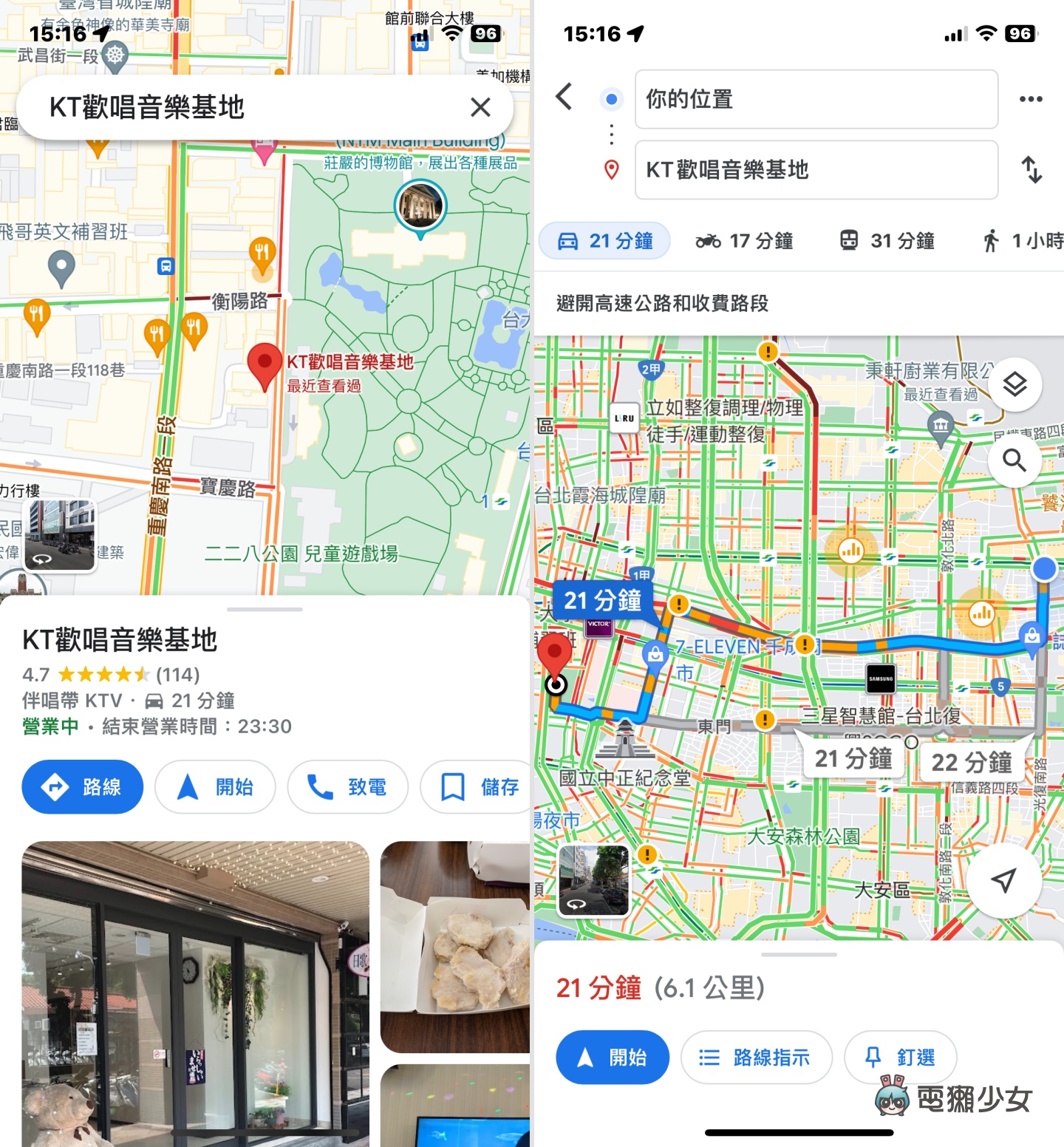 4 個 Google Maps 好用小技巧：單手上滑縮小地圖、查看即時資訊、快速開啟 App 靠這招