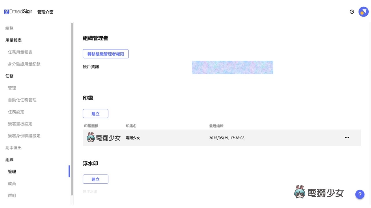 跟紙本說 Bye Bye~『點點簽 DottedSign』高效安全電子簽名，開啟商務簽約新時代！