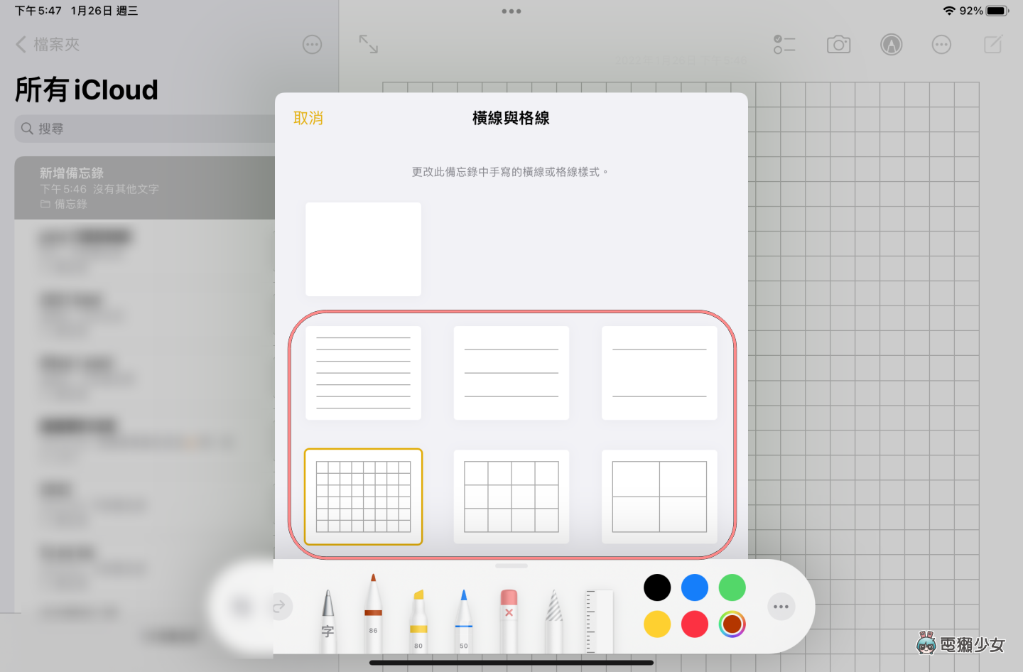 iPhone / iPad 備忘錄隱藏密技！加入格線與橫線 輕鬆做出有條不紊的筆記