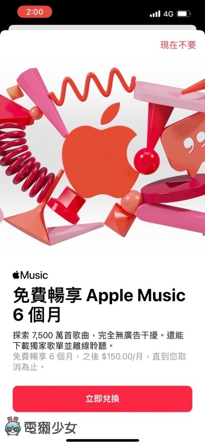 免費試用 Apple Music 6 個月！有 AirPods、Beats 耳機的用戶 升級至 iOS 15 即可享有！