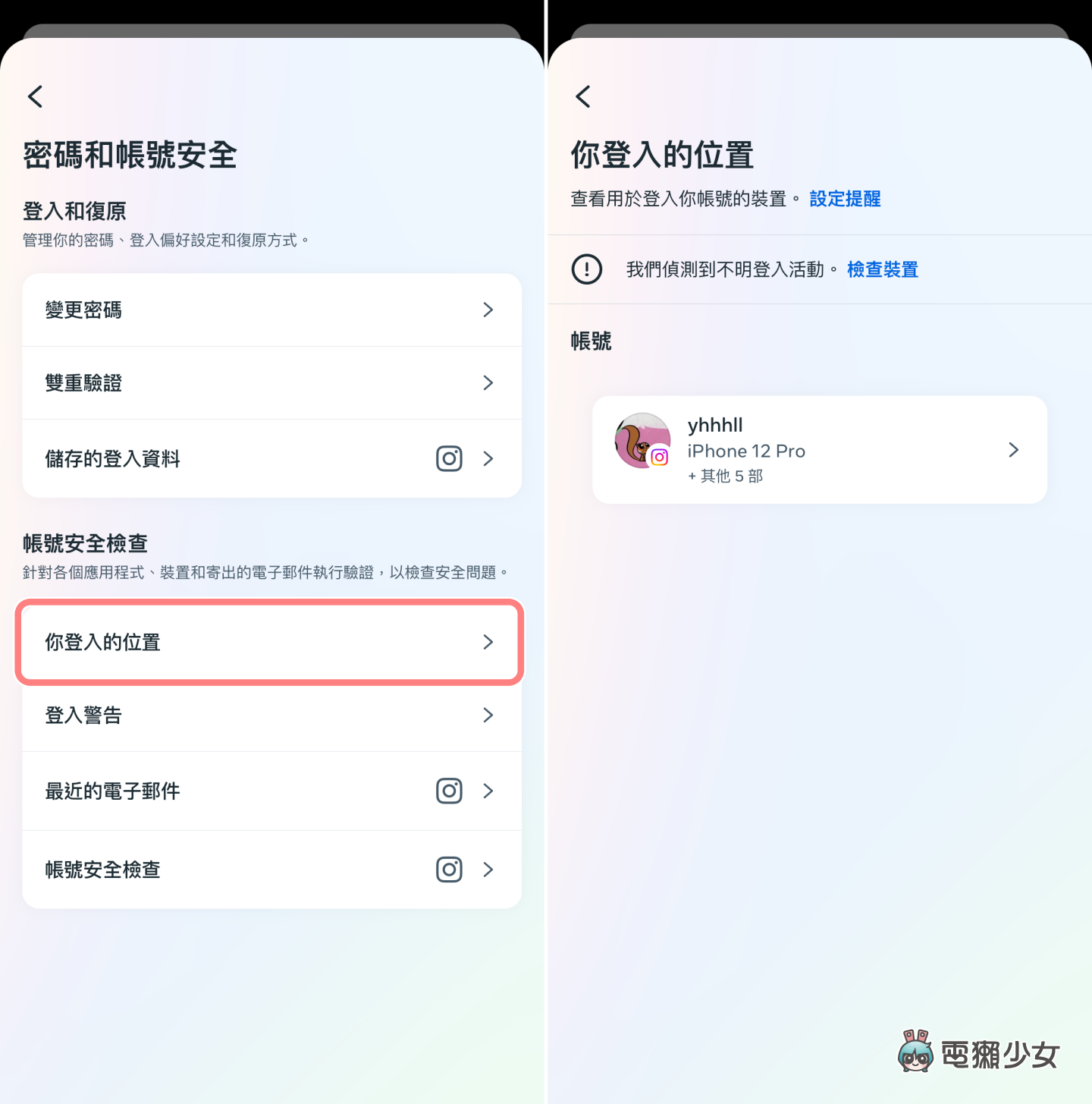 LINE 忘記從公用電腦登出怎麼辦？遠端登出一招搞定（同場加映：Instagram 也行）