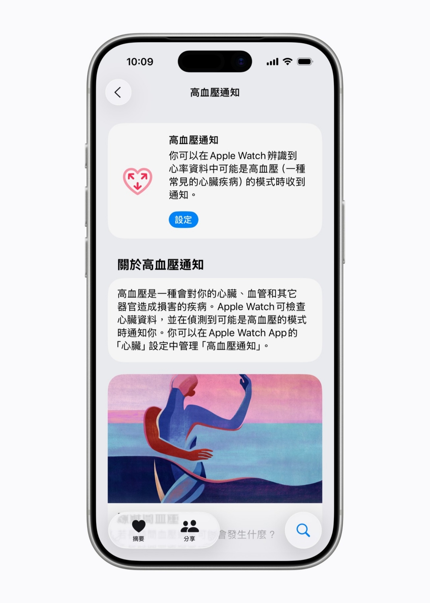 救命級更新！Apple Watch「高血壓通知」台灣正式開放，默默在背景幫你揪出健康隱形殺手！
