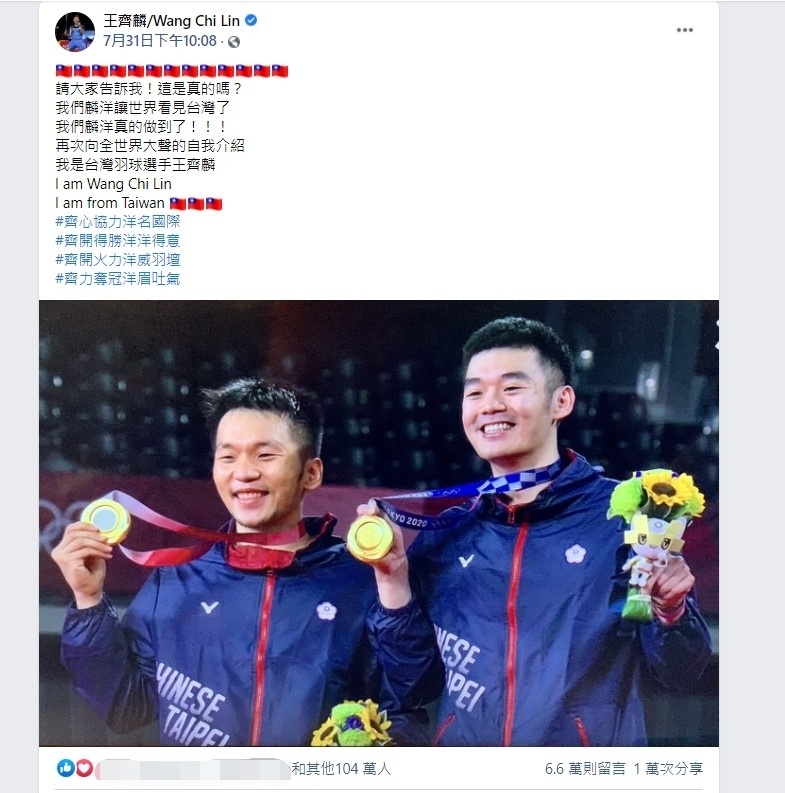 臉書公布奧運期間台灣各項數據！貼文按讚數『 戴資穎 』得第一