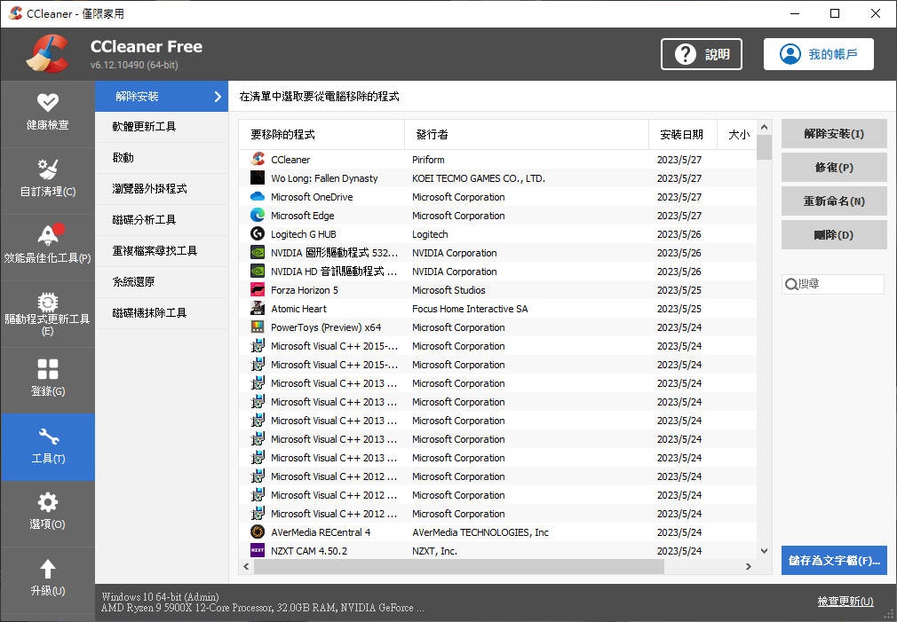 風波不斷，但依然好用的免費系統清理工具：CCleaner 新手教學