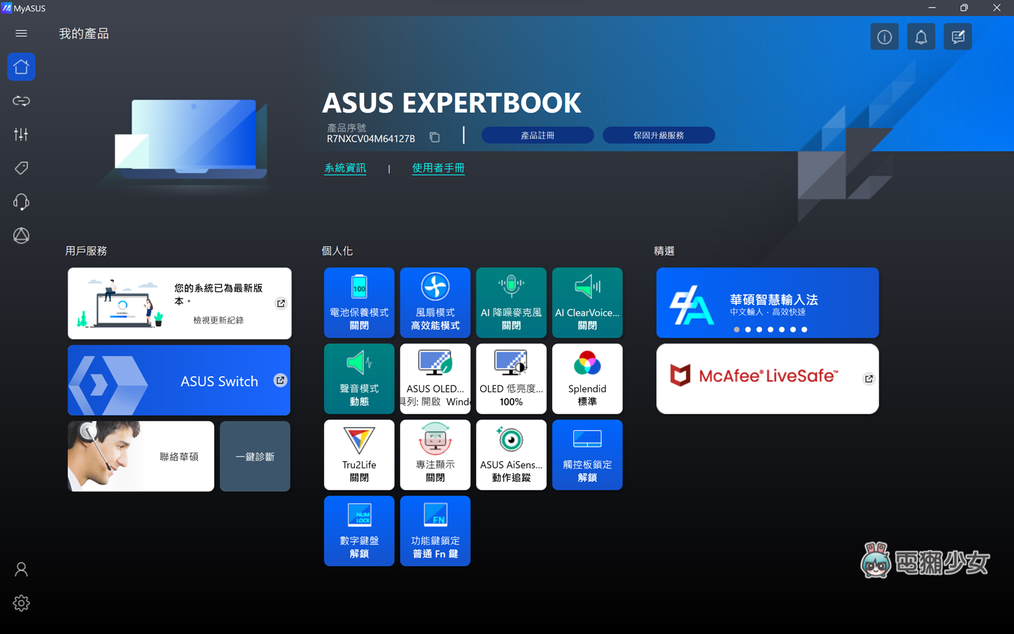 開箱｜高階經理人的御用機種：全新 ASUS ExpertBook B9 OLED (B9403) 不到 1 公斤