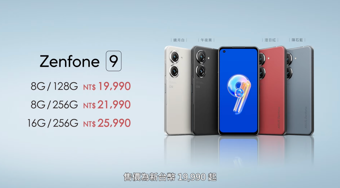 ASUS Zenfone 9 發表！華碩小尺寸旗艦手機特色有哪些？