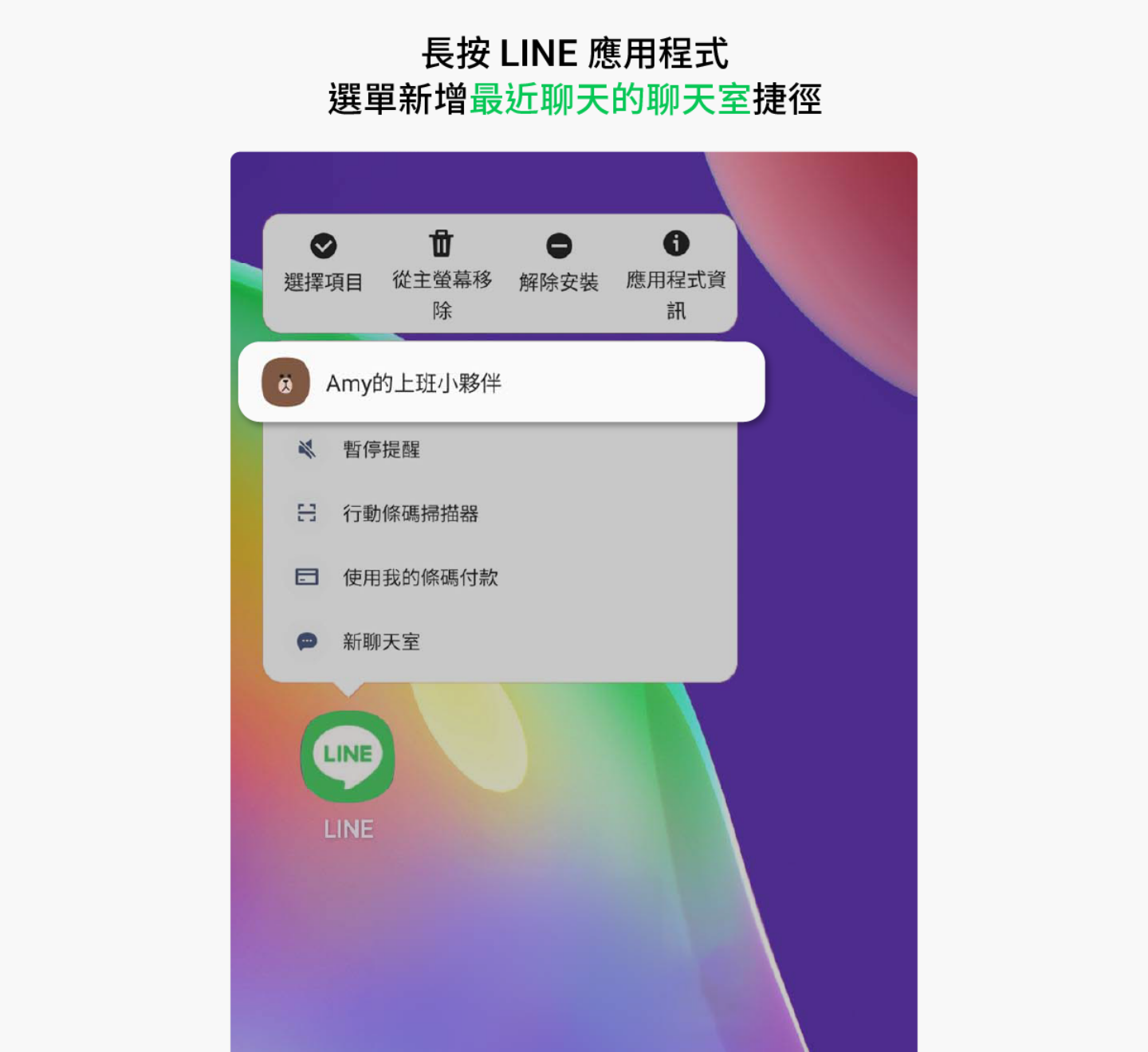 LINE 推出三個更新！長按即可開啟聊天室、LINE 社群變得更好找、貼文串介面全新改版