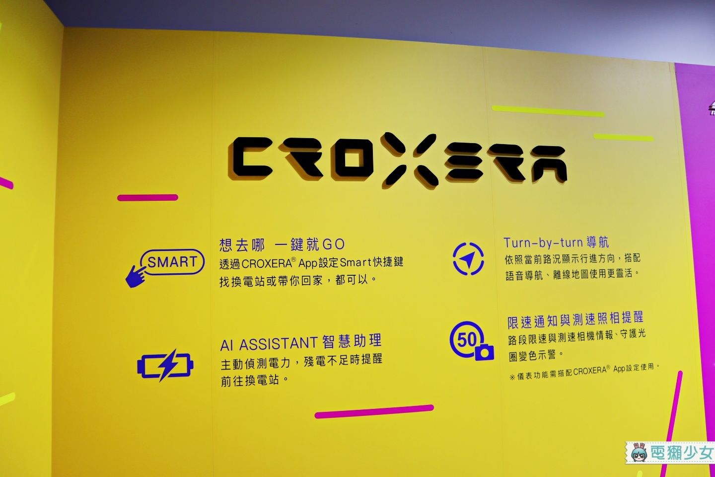 出門｜宏佳騰推出 Ai-1 Comfort 系列電動車，CROXERA 智慧儀表板直接幫你導航！電池快沒電了還會自動找尋附近充電站喔！