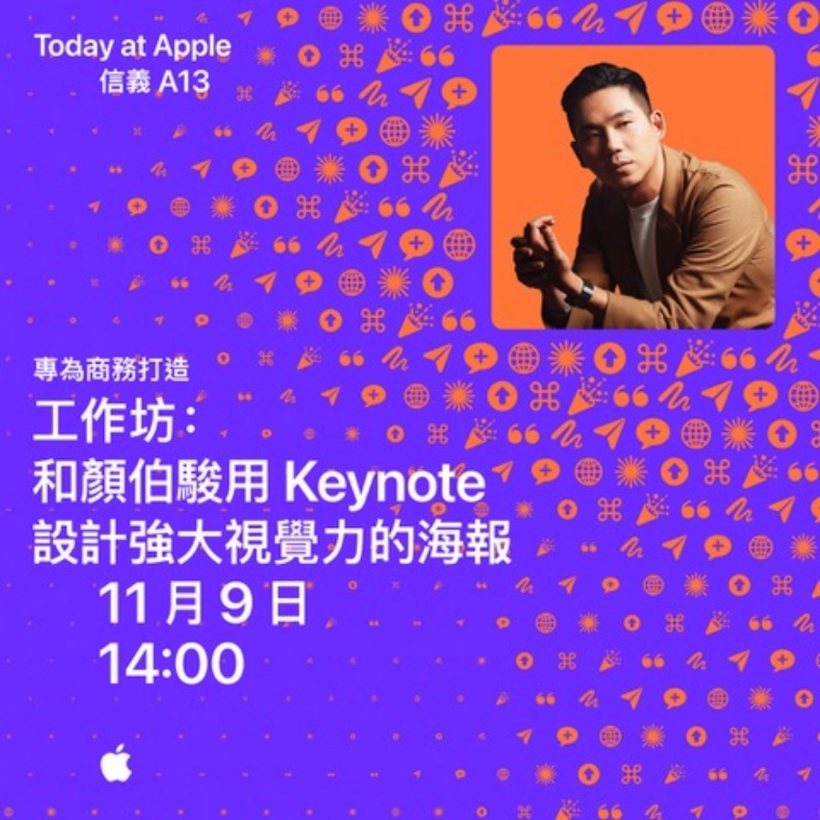 Today at Apple 商務實用課程開跑！來看專家們不可獲缺的 Apple 產品和密技有哪些