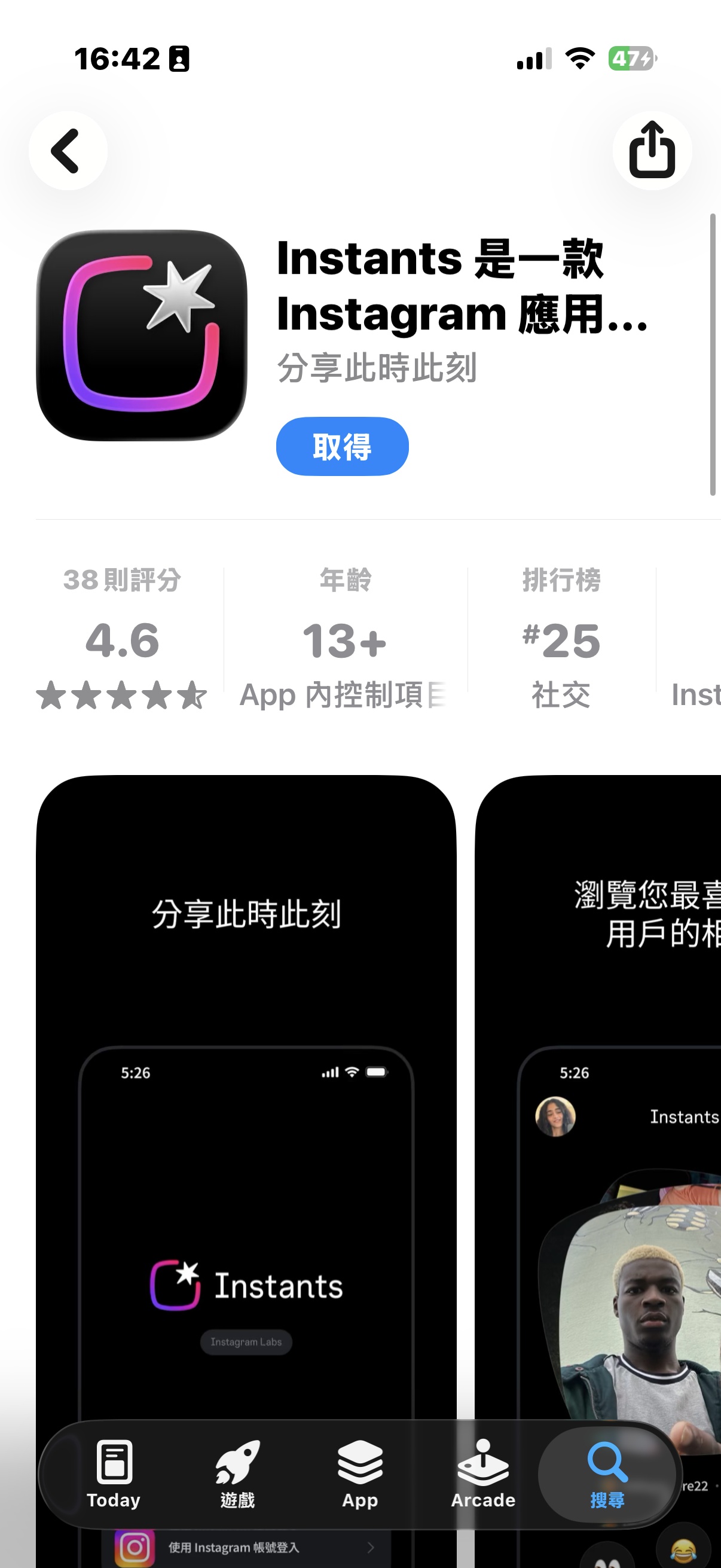 Meta 在台推出全新社交 App「Instants」，主打無修飾、零壓力分享