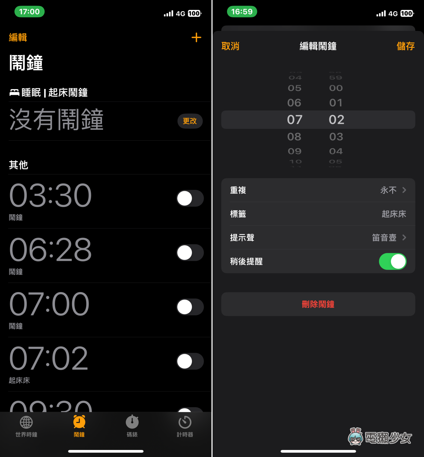 iPhone 鬧鐘不會響？被蘋果親自證實的 iPhone Bug！預防就靠這三招