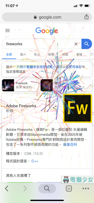 慶祝美國國慶日！在Google搜尋『 fireworks 』就會有意想不到的驚喜喔！