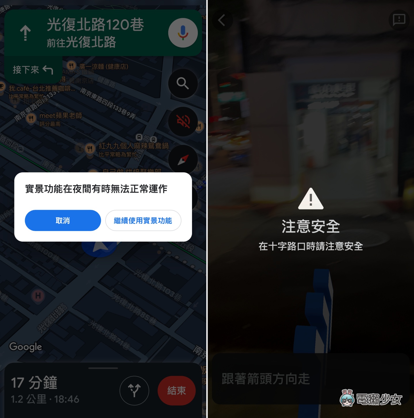 出門玩不怕迷路！用 Google Maps  的『 實景 』功能找路超方便