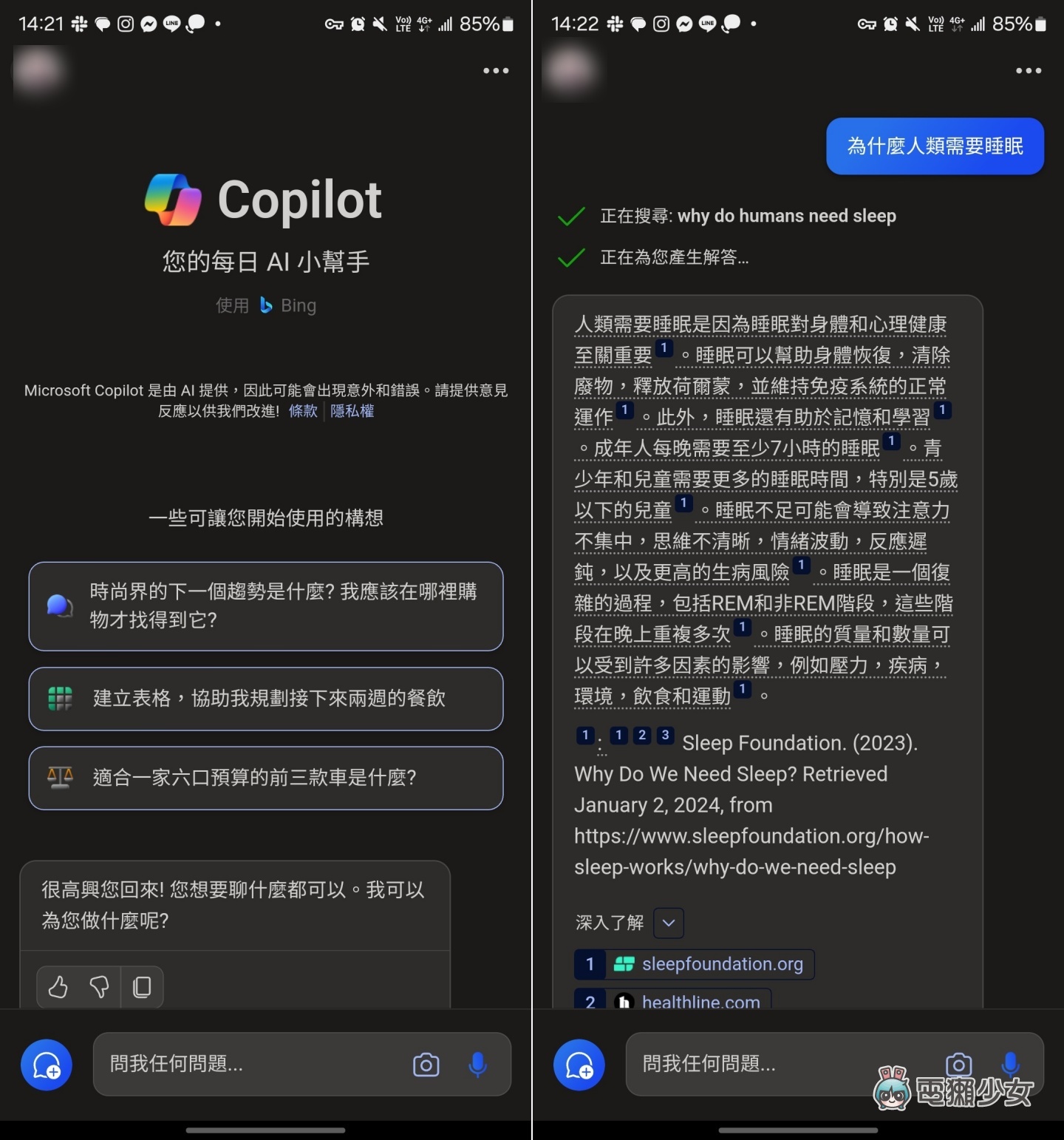 微軟 Copilot App 在 Android／iOS 雙平台上架！免費下載就能用，使用心得一次看