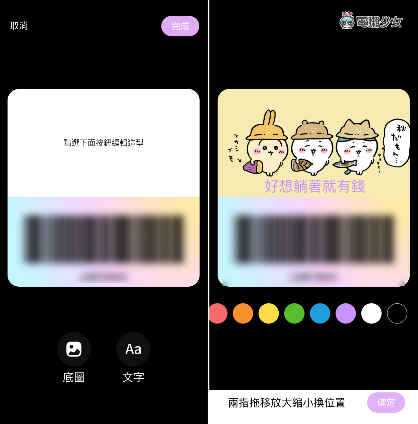 吉伊卡哇載具超可愛！教你怎麼用（iOS）