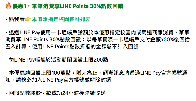 大學生好幸福！用LINE Pay一卡通買午餐 可享最高50%的LINE Points回饋
