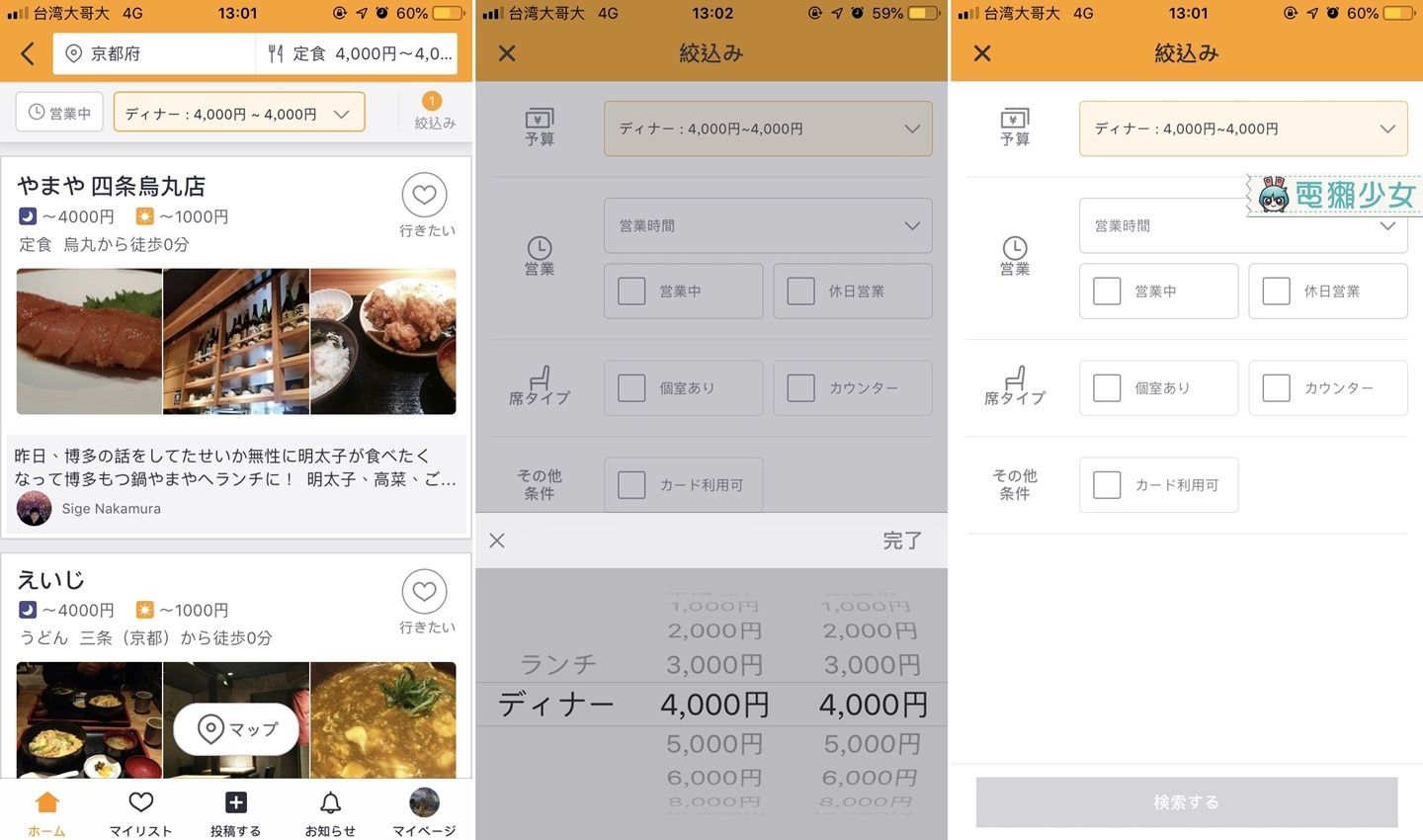 去日本玩吃什麼？『 Retty 』關鍵字一下 餐廳美食通通跑出來！Android / iOS