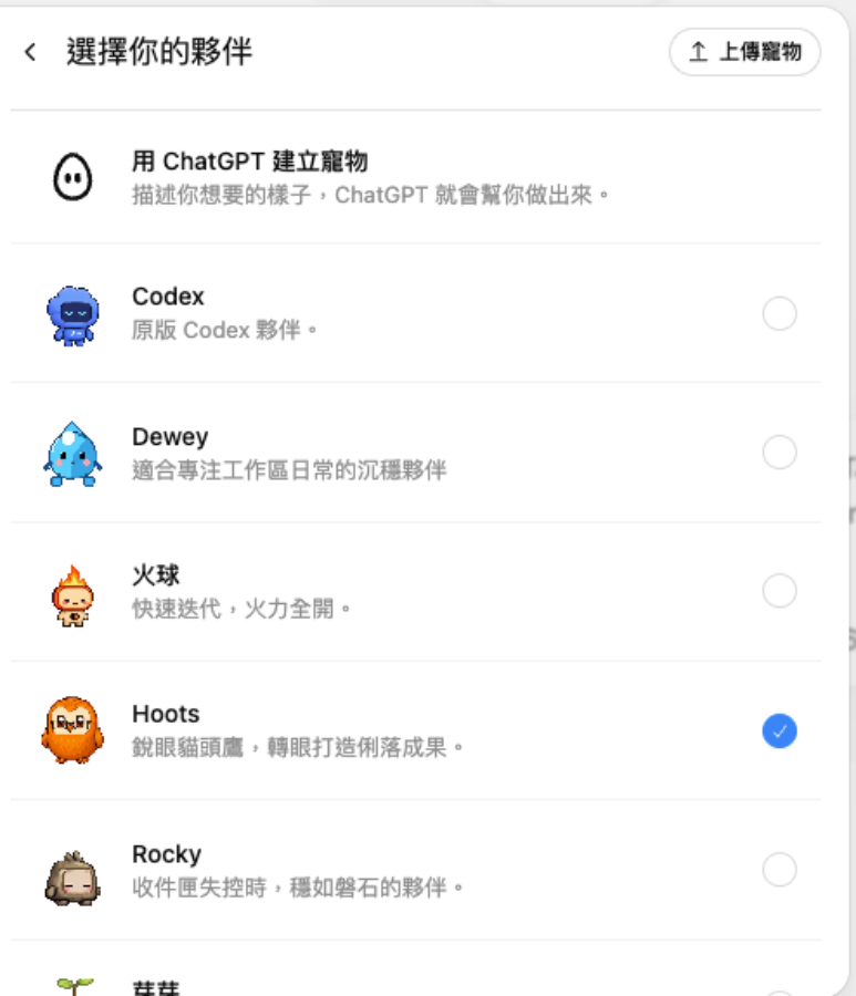 ChatGPT 免費版升級聊到飽，付費版還能在桌面養貓？