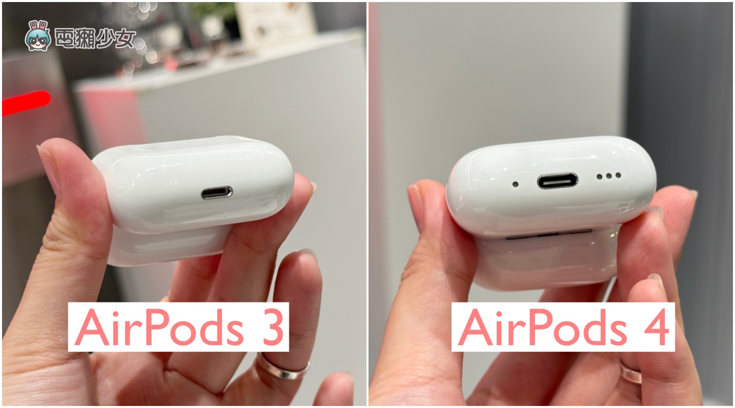 AirPods 4 入手前要知道的兩件事！和 AirPods 3 比起來差在哪？外觀開箱給你看