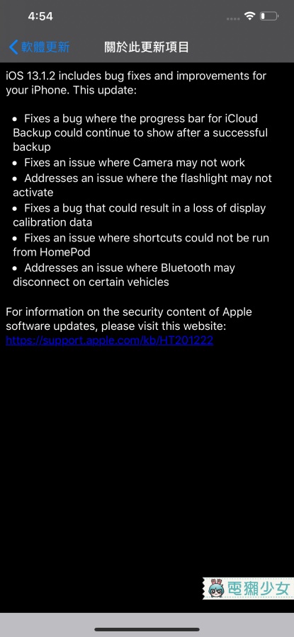 十天內更新第四次！最新的iOS 13.1.2到底修復了哪些bug？我現在要更新嗎？