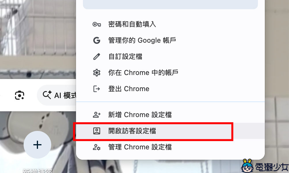 Chrome 不只是搜尋！10 個超實用技巧：自訂風格、跨裝置同步、快捷鍵全攻略
