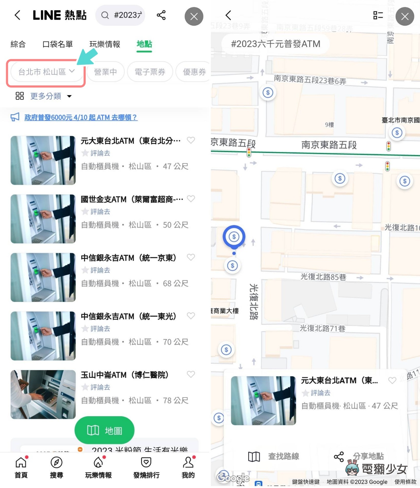 普發 6,000 元 4/10 開放 ATM 領現！用 LINE 即可一鍵查詢去哪領