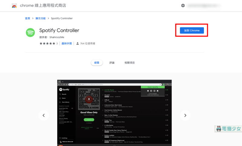 電腦上的Spotify播放器『 Spotify Controller 』讓你切換歌曲更方便