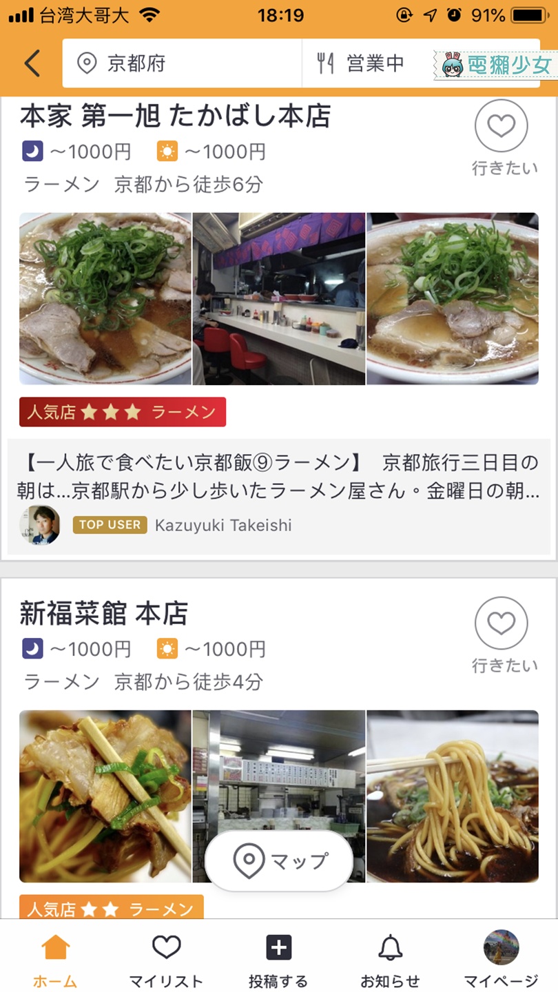 去日本玩吃什麼？『 Retty 』關鍵字一下 餐廳美食通通跑出來！Android / iOS