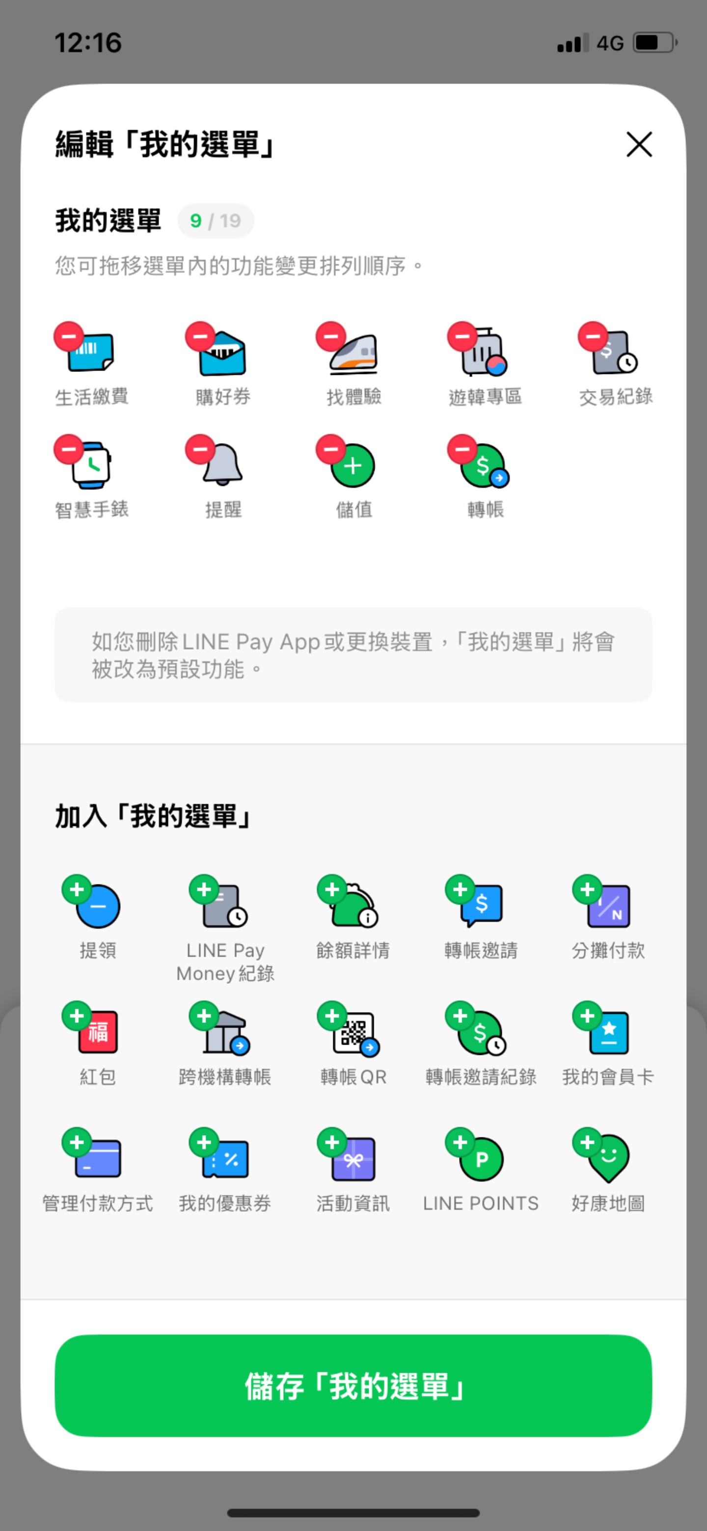 LINE Pay Money 已上線!上手懶人包教給你 LINE Pay Money 已上線!上手懶人包教給你