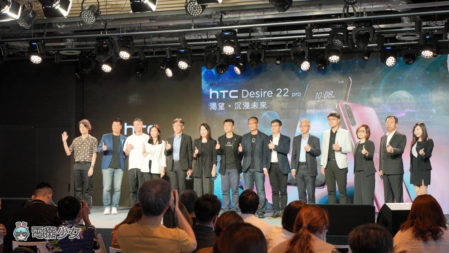 出門｜ HTC Desire 22 pro 在台發表！『 元宇宙手機 』和 VIVERSE 生態系亮點快速動眼看