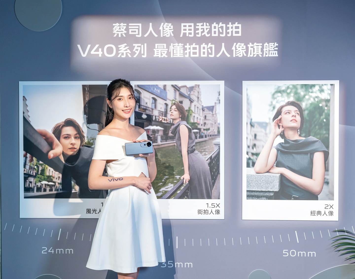 出門｜全球首款前後雙蔡司鏡頭：vivo V40 系列外觀、規格、售價上市整理