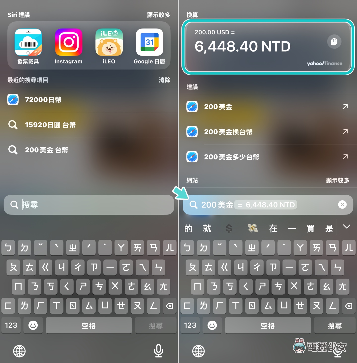 出國必學小密技！教你用 iPhone 快速換算外幣和航班資訊，免下載 App 就能搞定