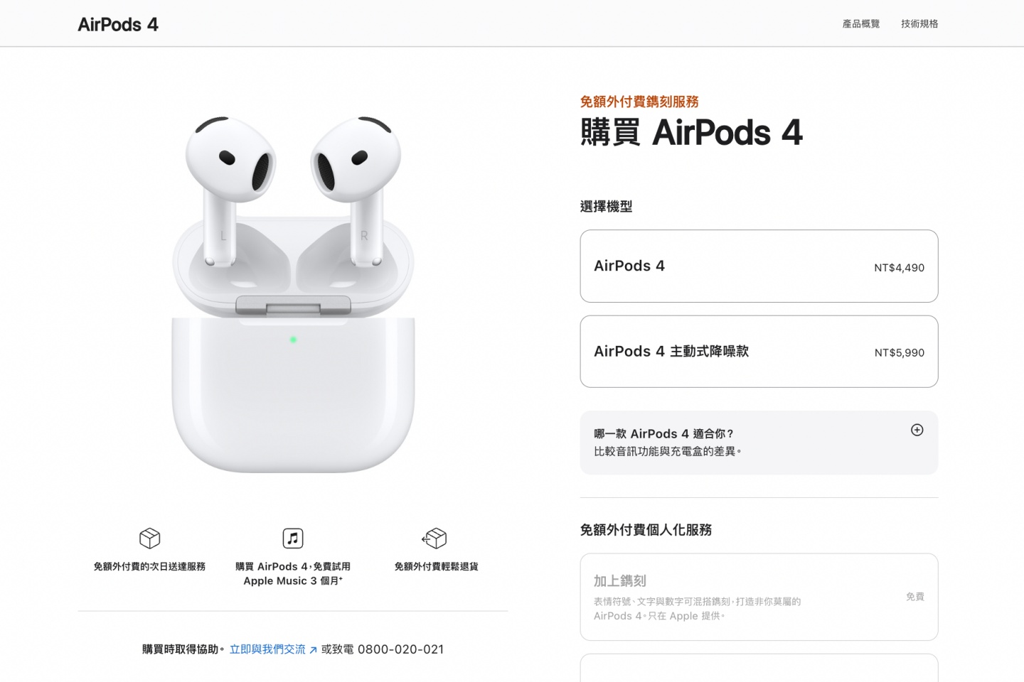 AirPods 4 在臺灣開賣！售價 4,490 元起，首波預購最快 12/6 才會收到貨