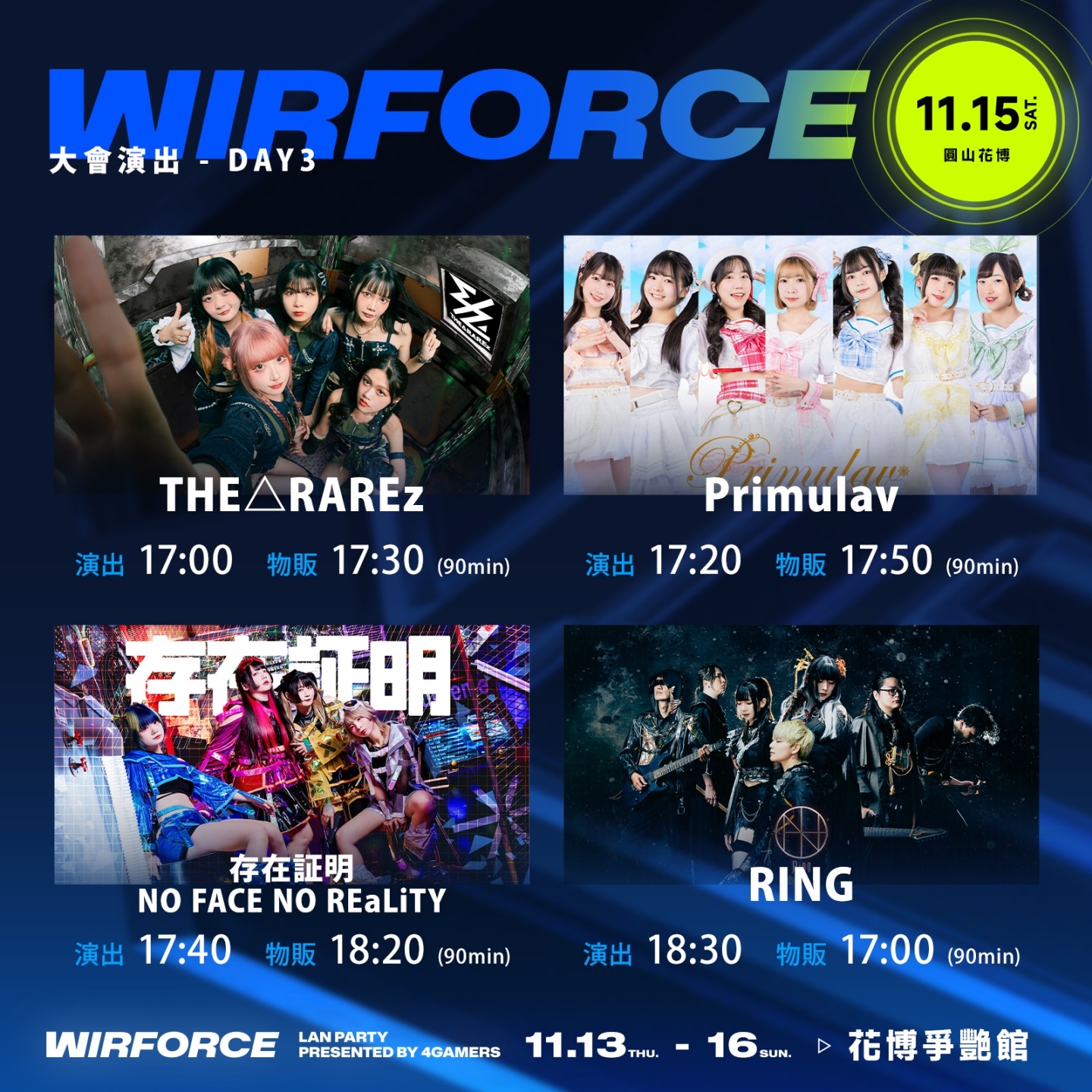 WirForce 2025：遊戲宅、偶像粉、COSER 全員集結的四天狂歡祭！