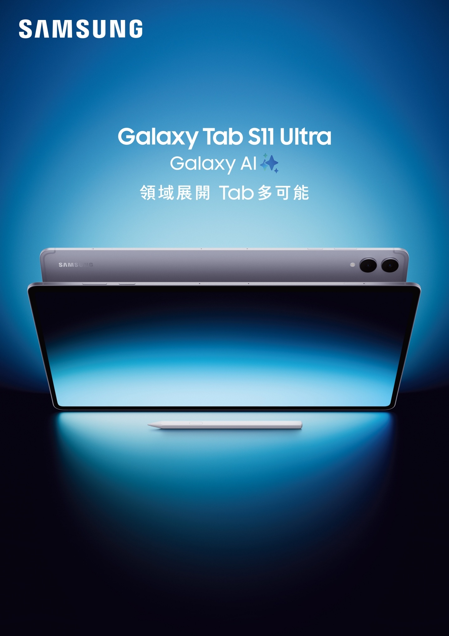 職場校園新神器！三星 Galaxy Tab S11 系列與 Tab S10 Lite 登場
