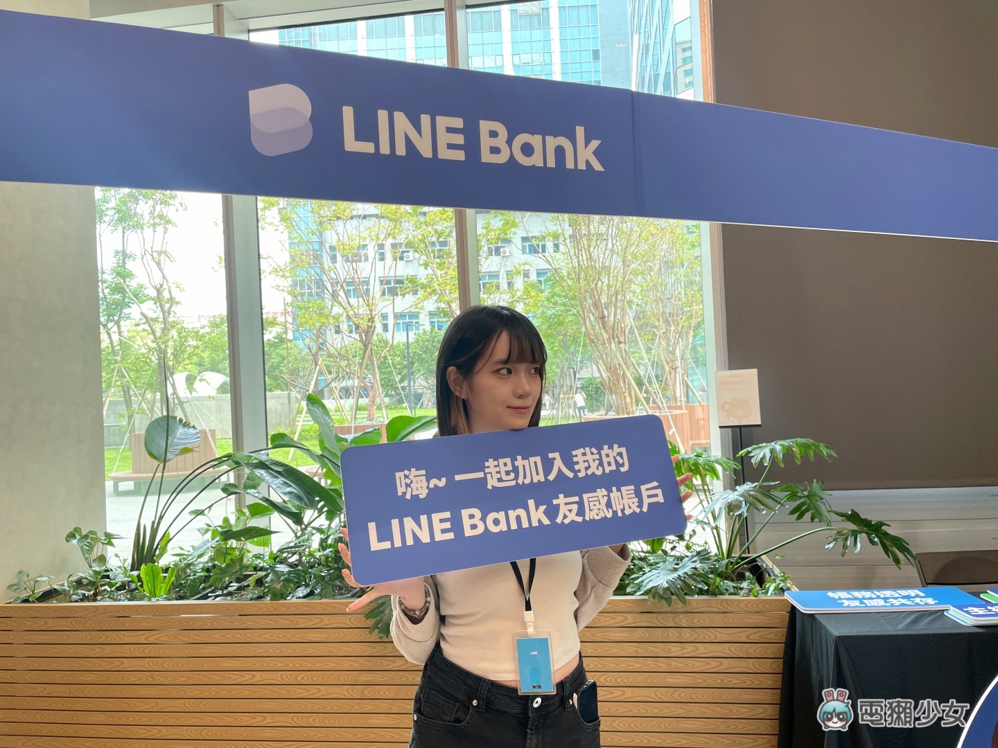 出門｜Line Bank 「友感帳戶」透明、簡潔、快速，提升管帳和收帳效率！
