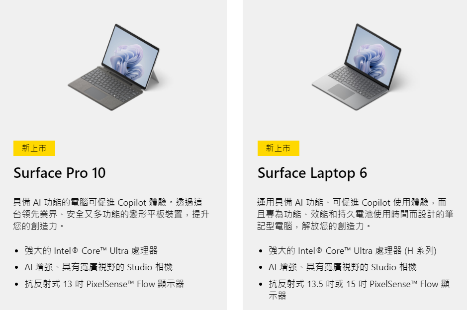 上市囉！微軟商務版 Surface Pro 10、Surface Laptop 6 即日開賣，商務版是什麼意思？