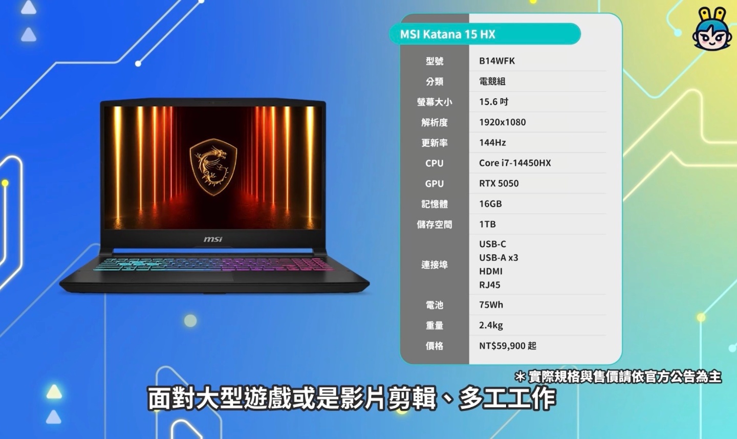 2026 開學筆電怎麼買？文書、電競到創作， 8 台熱門筆電推薦給你！