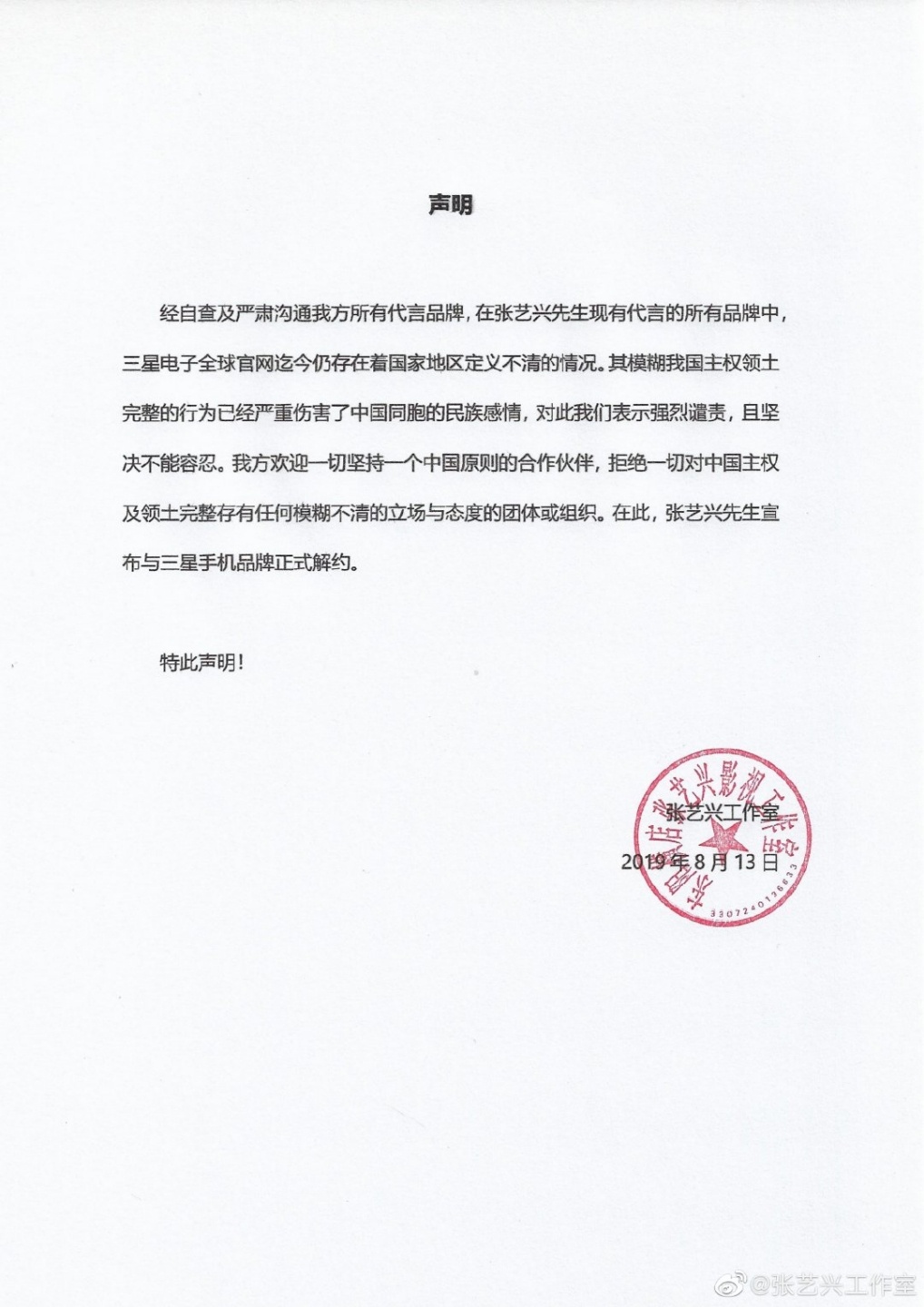三星掃到颱風尾？EXO中國成員張藝興譴責『 模糊我國領土主權完整性 』 與三星解約
