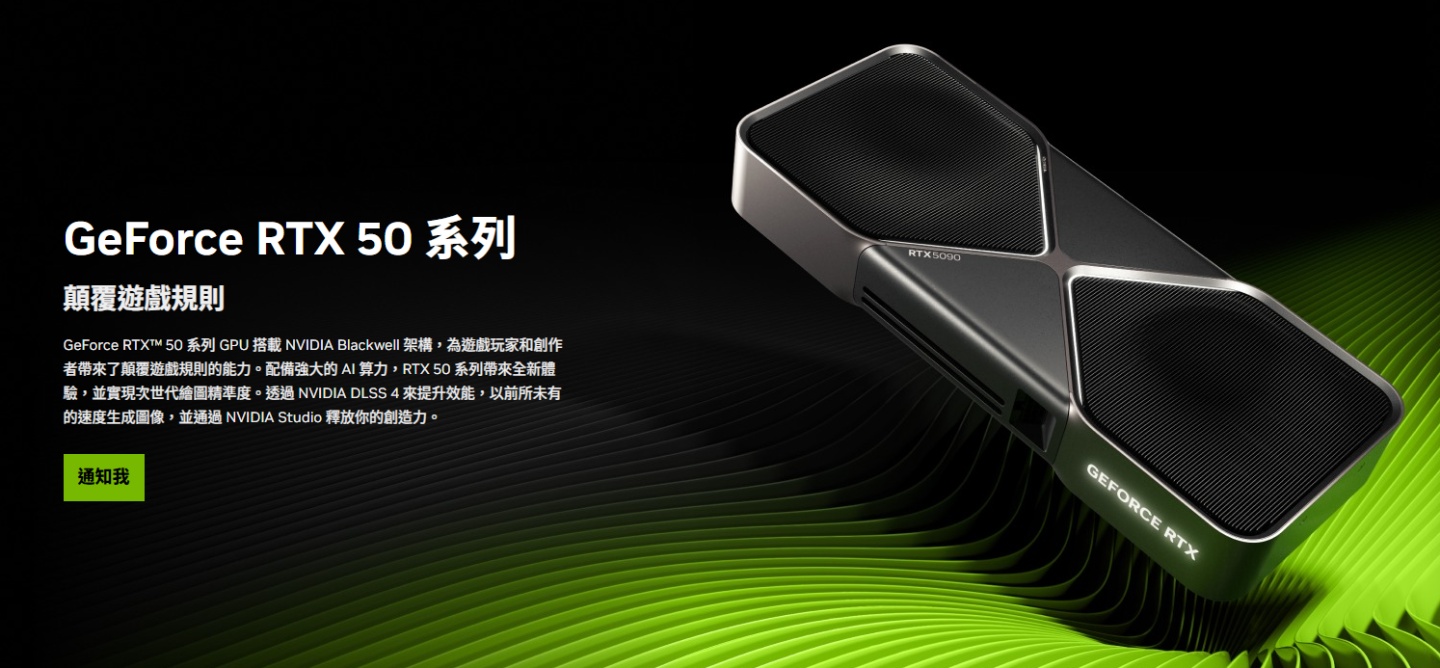 NVIDIA GeForce RTX 50 系列 GPU 值得入手嗎？會為哪些用戶帶來影響呢？