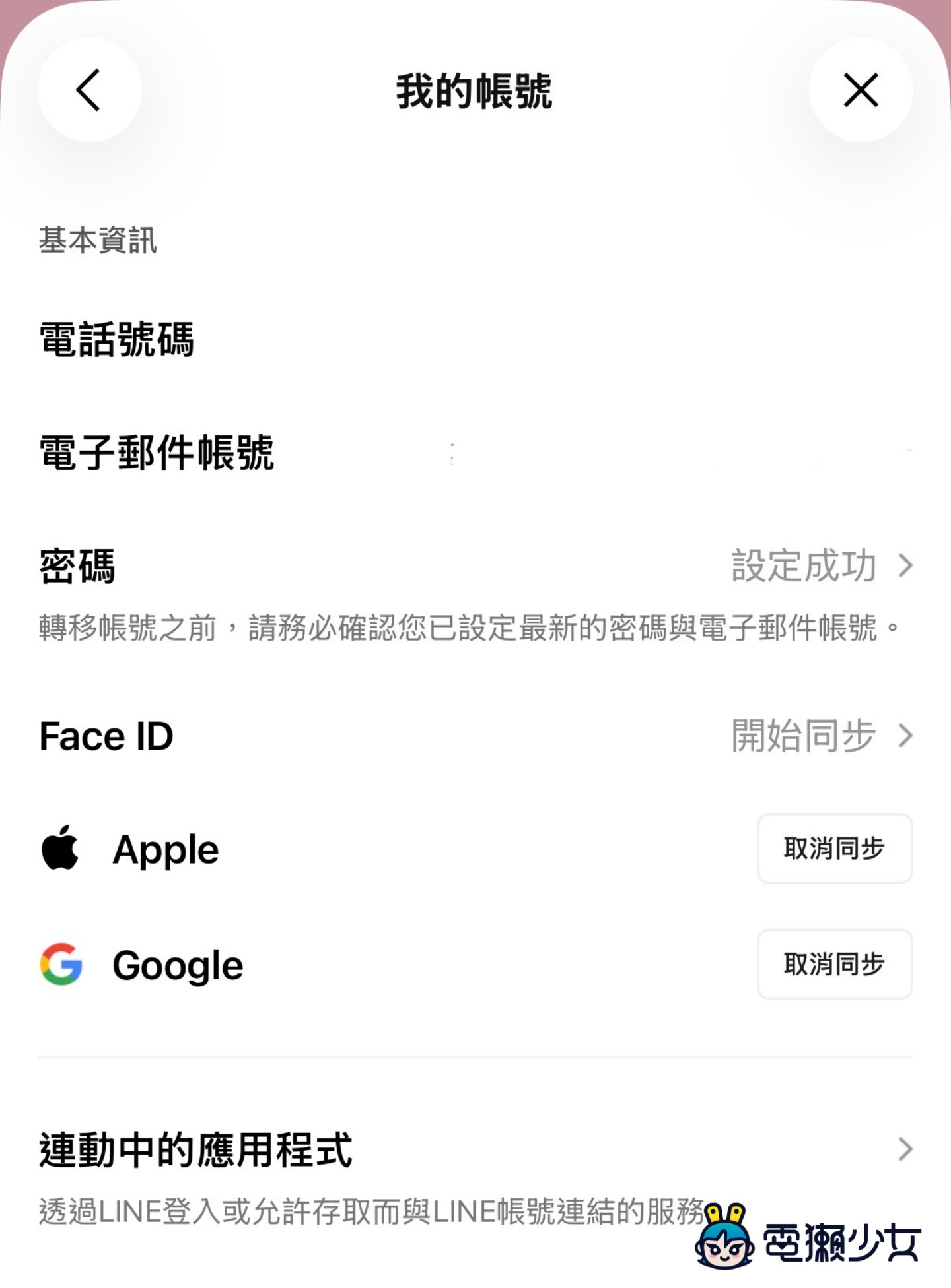LINE 年底刪帳號要兩個條件同時成立，有綁電話的人不受影響，30 秒就能確認！