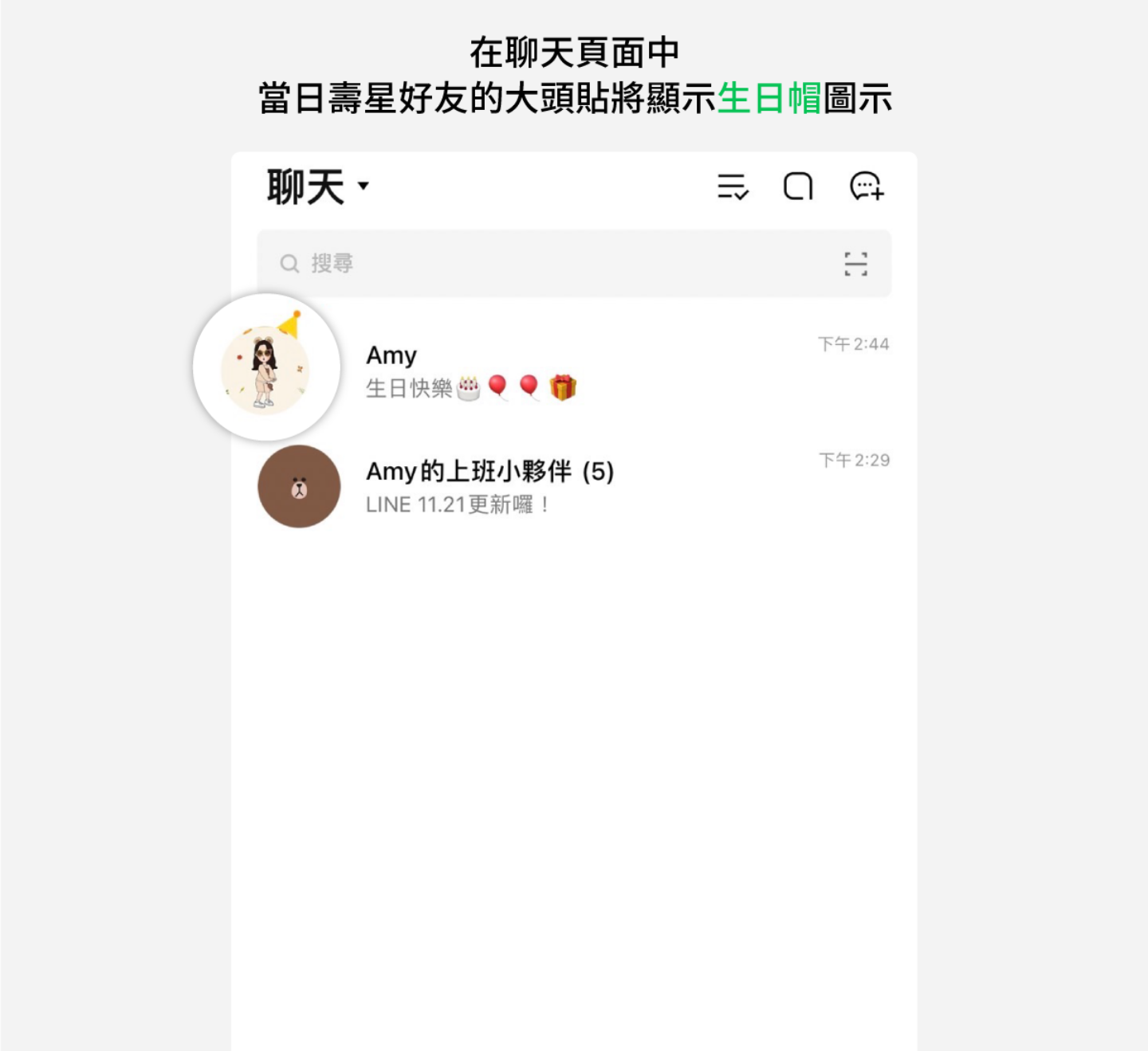 LINE 推出五個小更新！複製訊息更直覺、左右滑動即可預覽推薦貼圖、壽星好友新增生日帽