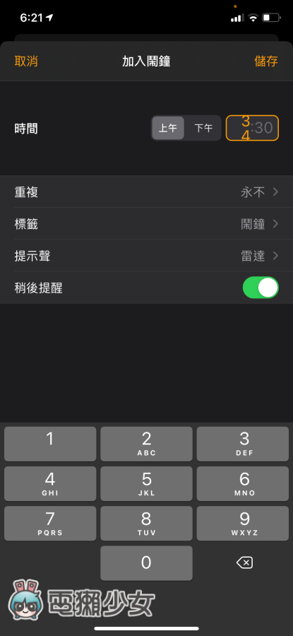 iOS 14 設定鬧鐘改用輸入數字？先別急！其實還是可以用轉的啦！