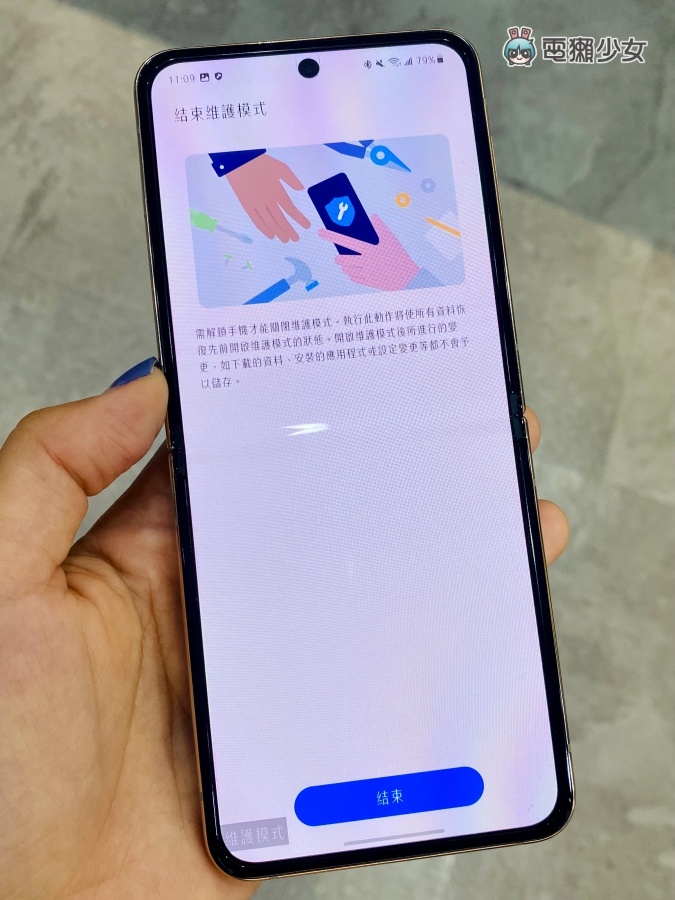 教學｜三星的『 維護模式 』終於在台上線啦！目前支援機種有 Samsung Galaxy S22 跟 Galaxy Z Flip4／Fold4 系列