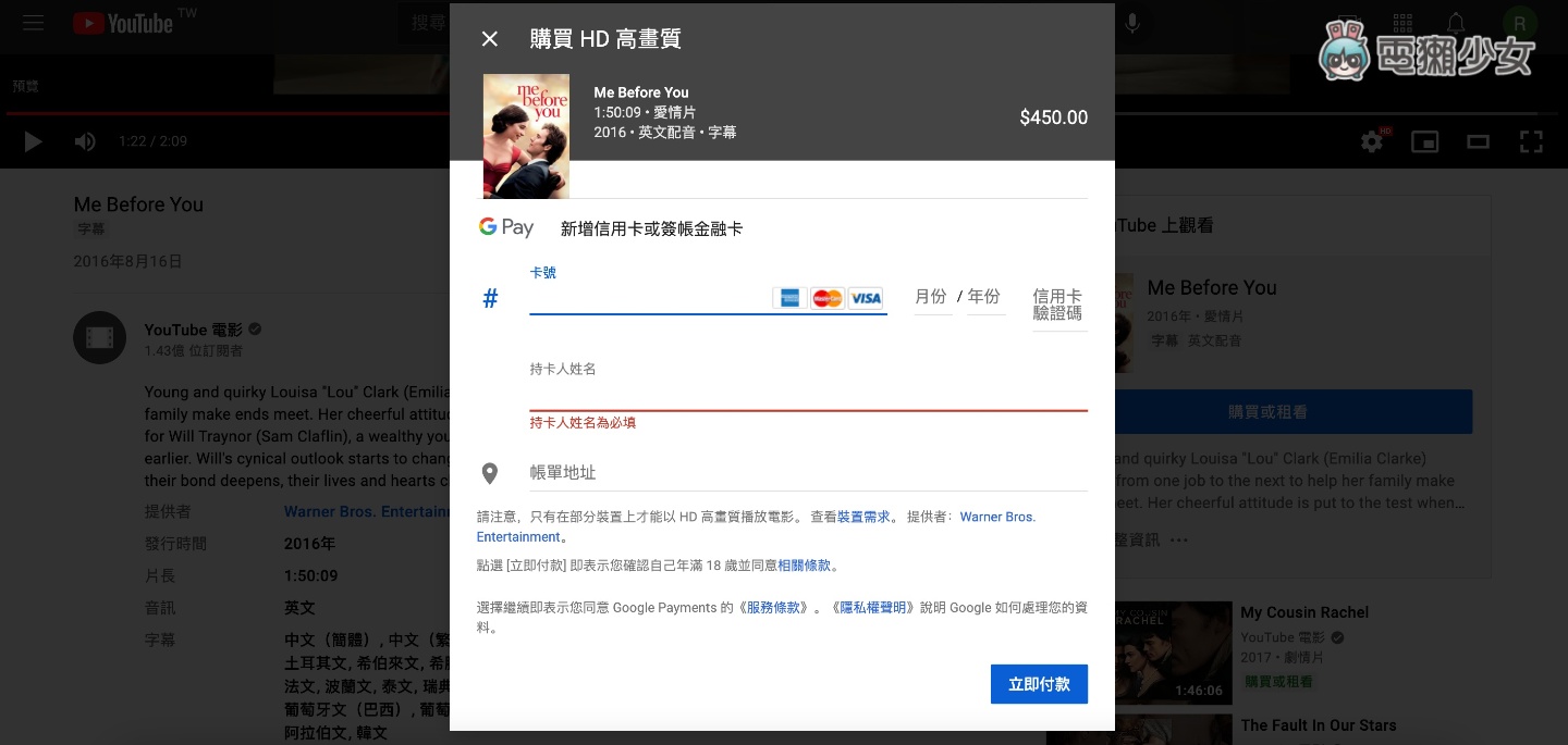 YouTube 也能租借電影了！購買及租看電影流程教學
